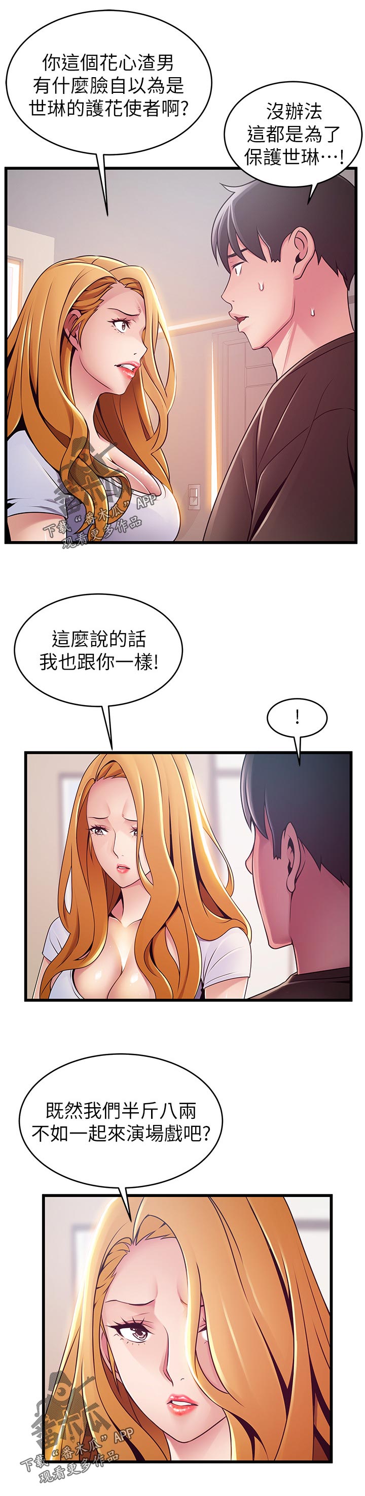 《西洋事务所》漫画最新章节第214章：半斤八两免费下拉式在线观看章节第【1】张图片