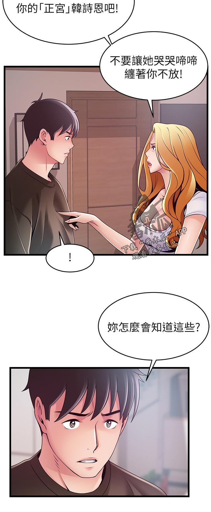 《西洋事务所》漫画最新章节第214章：半斤八两免费下拉式在线观看章节第【7】张图片