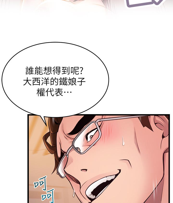 《西洋事务所》漫画最新章节第218章：招架不住免费下拉式在线观看章节第【10】张图片