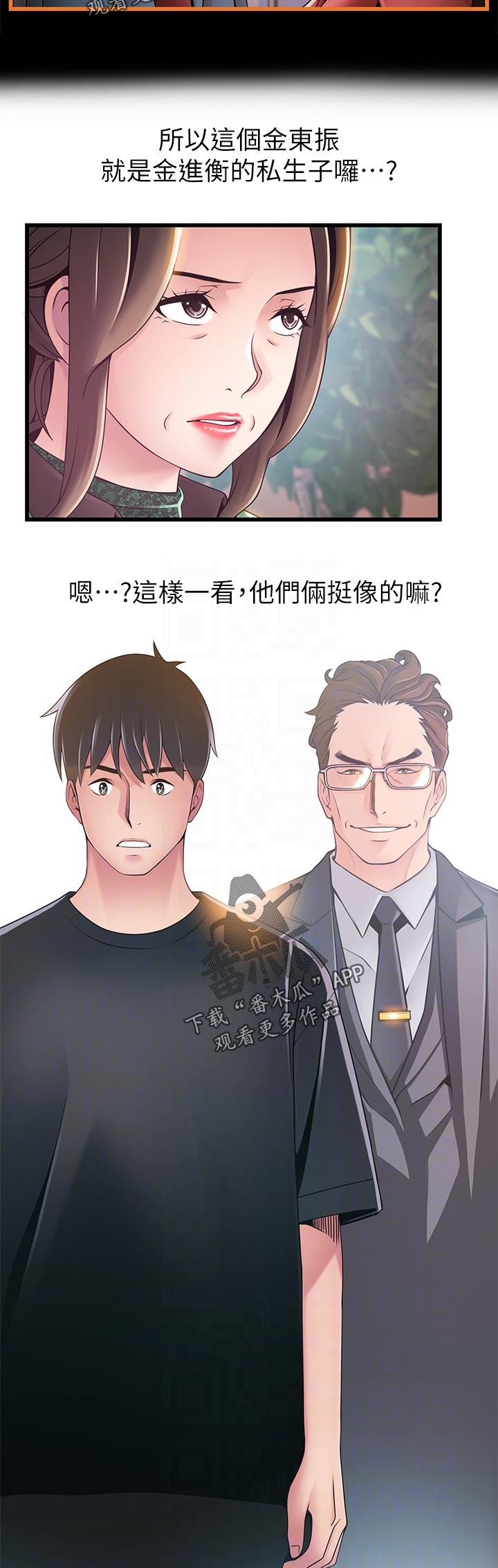 《西洋事务所》漫画最新章节第222章：怎么会免费下拉式在线观看章节第【3】张图片