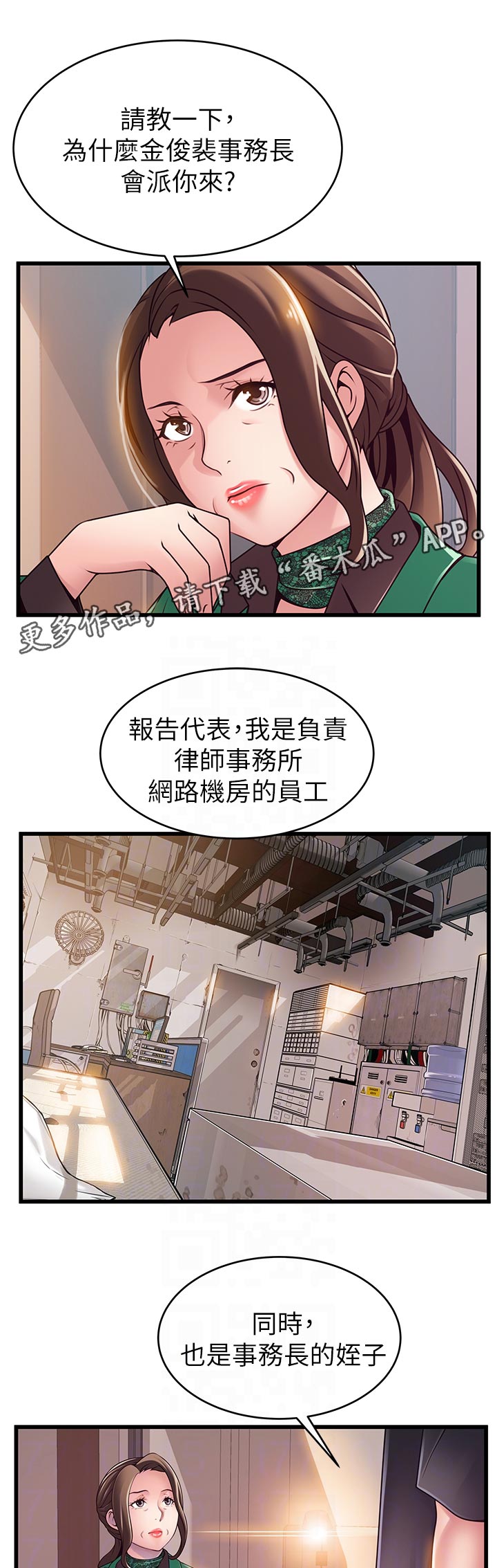 《西洋事务所》漫画最新章节第222章：怎么会免费下拉式在线观看章节第【6】张图片