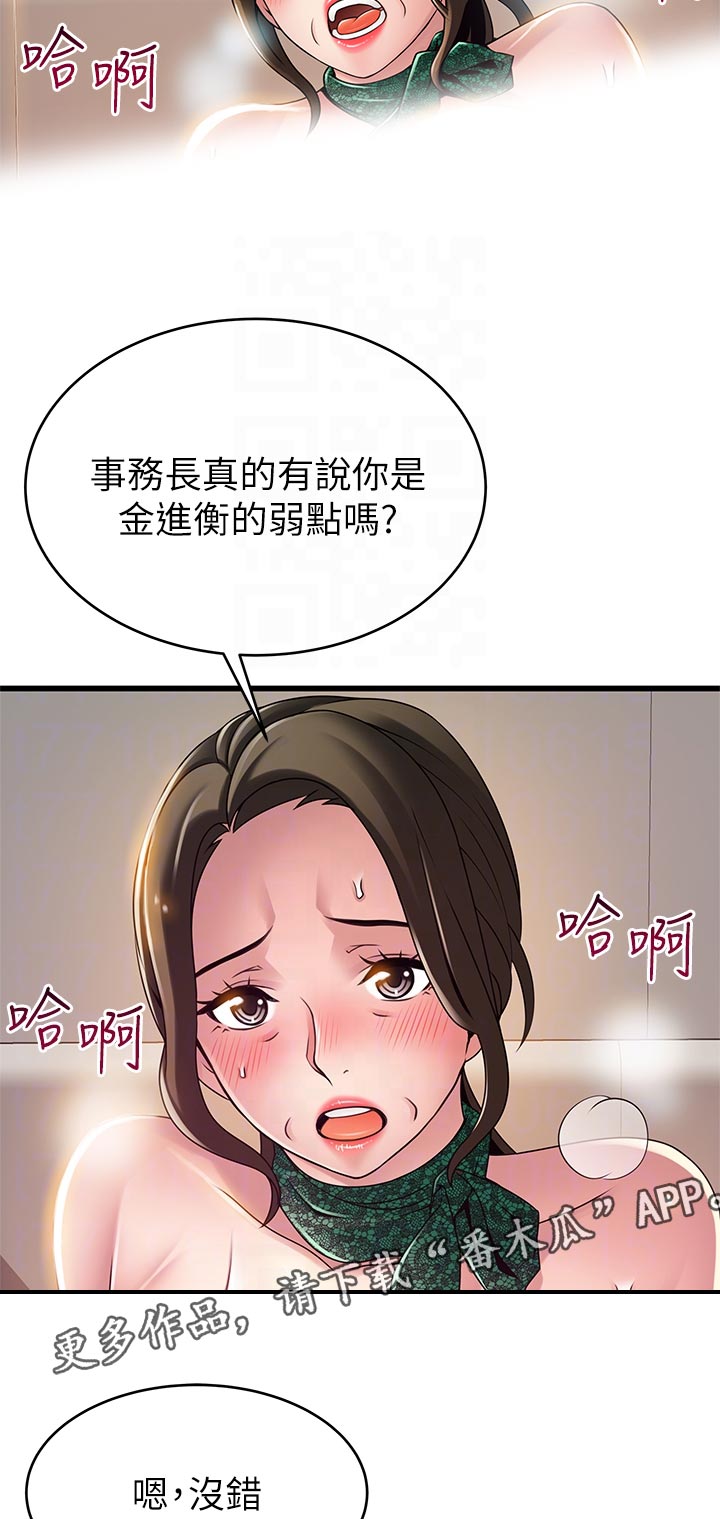 《西洋事务所》漫画最新章节第224章：你这是做什么免费下拉式在线观看章节第【5】张图片