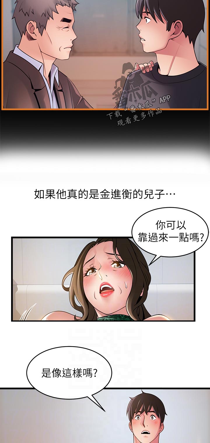 《西洋事务所》漫画最新章节第224章：你这是做什么免费下拉式在线观看章节第【3】张图片