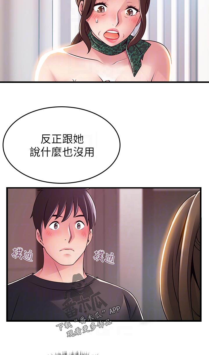 《西洋事务所》漫画最新章节第224章：你这是做什么免费下拉式在线观看章节第【11】张图片