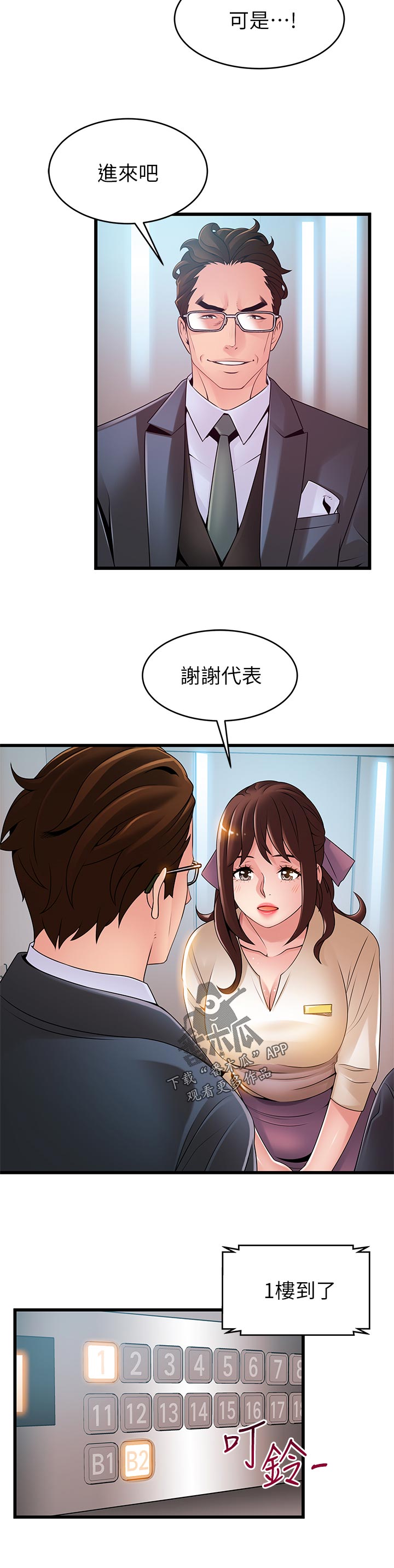 《西洋事务所》漫画最新章节第227章：我帮你免费下拉式在线观看章节第【7】张图片