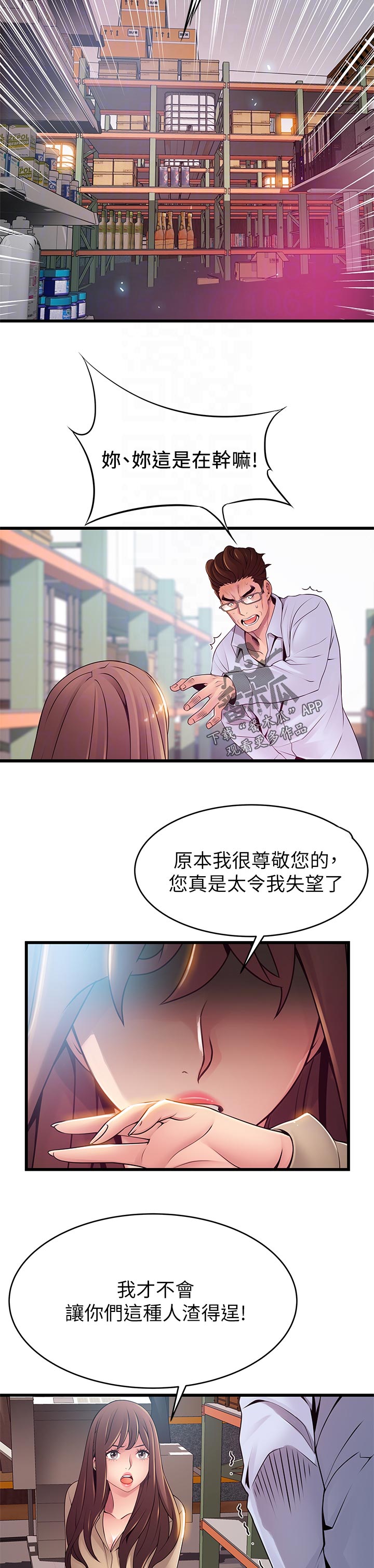 《西洋事务所》漫画最新章节第228章：庆幸免费下拉式在线观看章节第【2】张图片