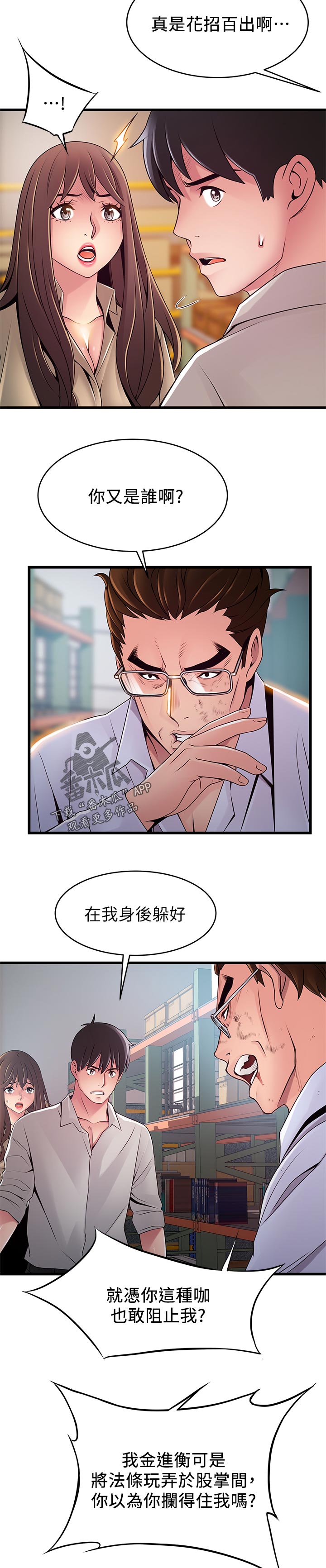 《西洋事务所》漫画最新章节第229章：出手免费下拉式在线观看章节第【8】张图片