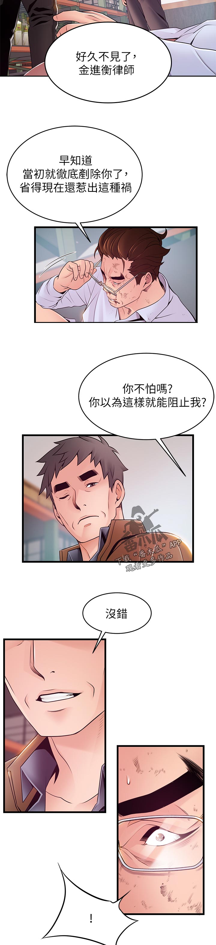 《西洋事务所》漫画最新章节第229章：出手免费下拉式在线观看章节第【3】张图片