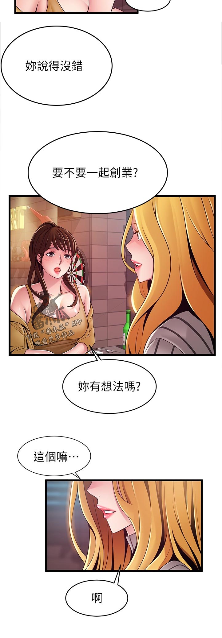 《西洋事务所》漫画最新章节第236章：创业免费下拉式在线观看章节第【7】张图片