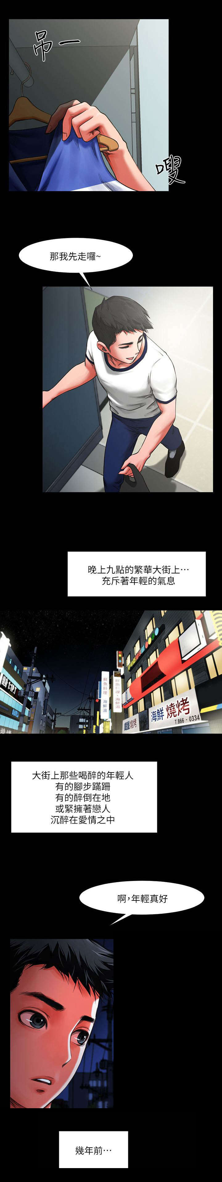 《友真与银夏》漫画最新章节第1章：蹦迪免费下拉式在线观看章节第【7】张图片