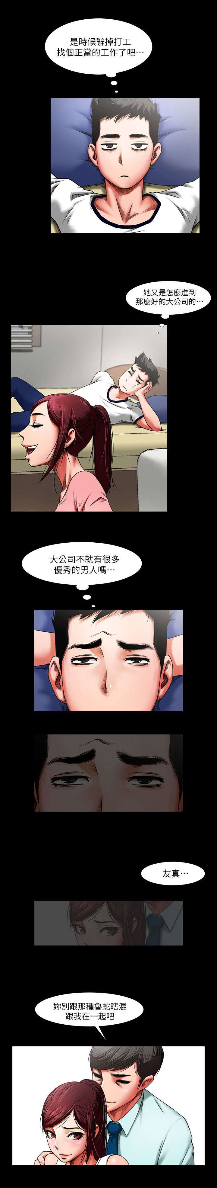 《友真与银夏》漫画最新章节第2章：相识免费下拉式在线观看章节第【4】张图片