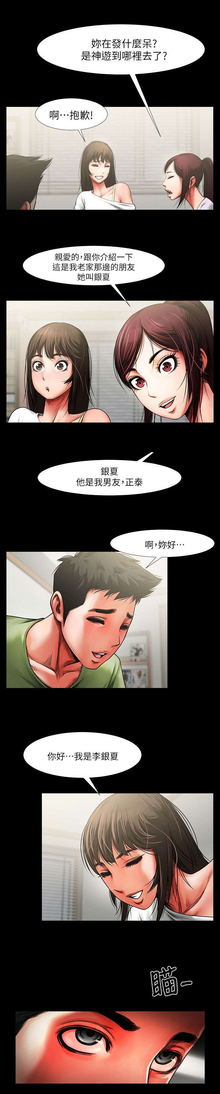 《友真与银夏》漫画最新章节第4章：干杯免费下拉式在线观看章节第【2】张图片