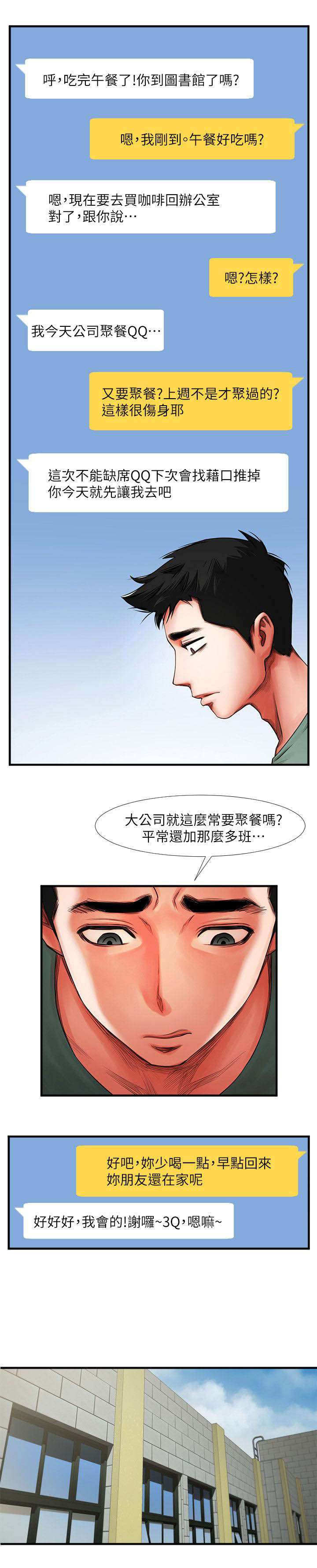 《友真与银夏》漫画最新章节第7章：信息免费下拉式在线观看章节第【3】张图片