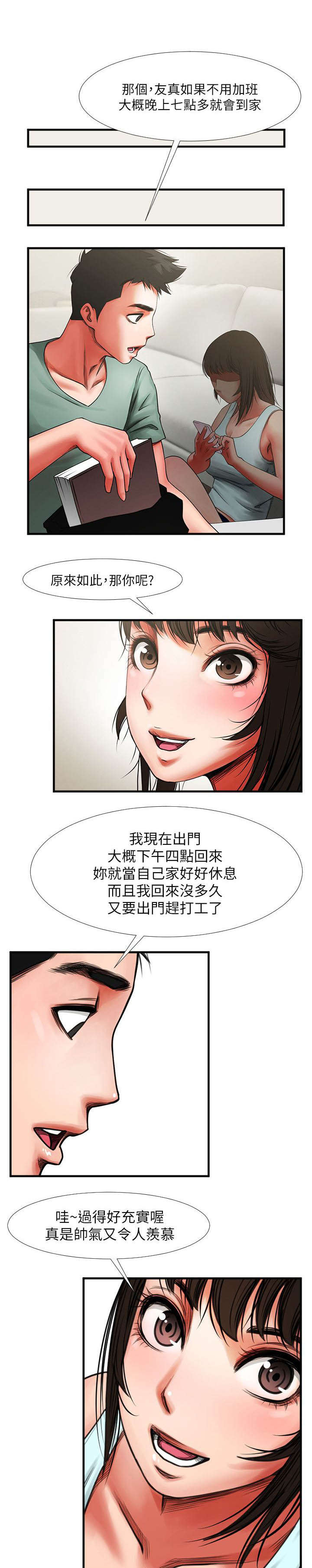 《友真与银夏》漫画最新章节第7章：信息免费下拉式在线观看章节第【9】张图片