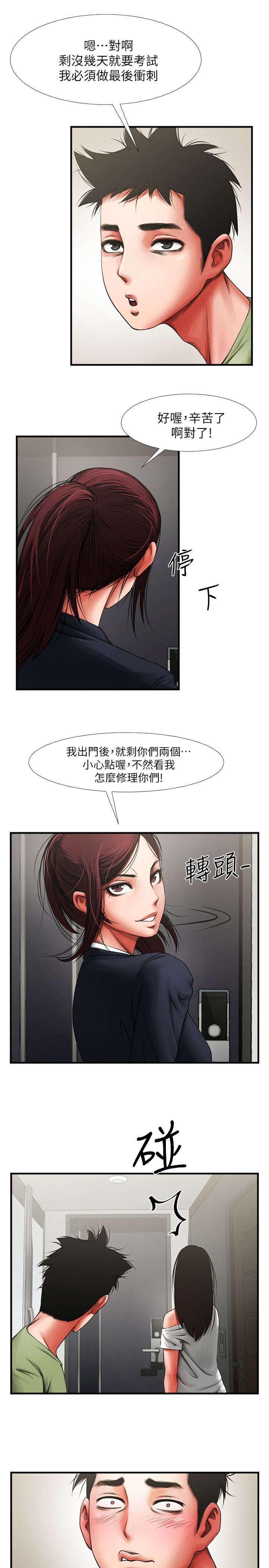 《友真与银夏》漫画最新章节第7章：信息免费下拉式在线观看章节第【11】张图片