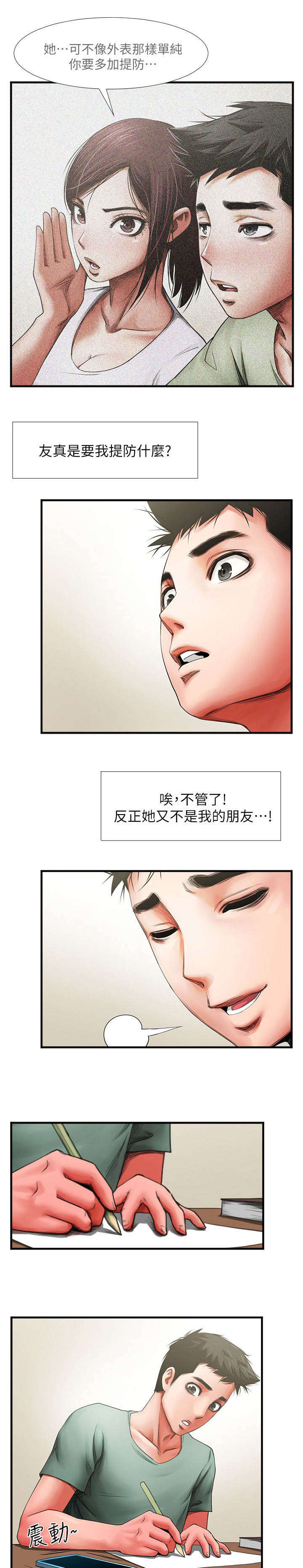 《友真与银夏》漫画最新章节第7章：信息免费下拉式在线观看章节第【5】张图片