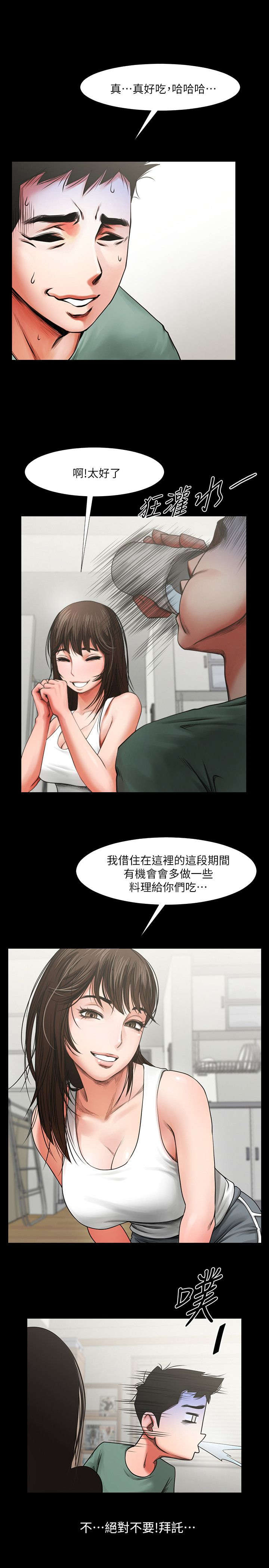 《友真与银夏》漫画最新章节第9章：该换地方了免费下拉式在线观看章节第【10】张图片