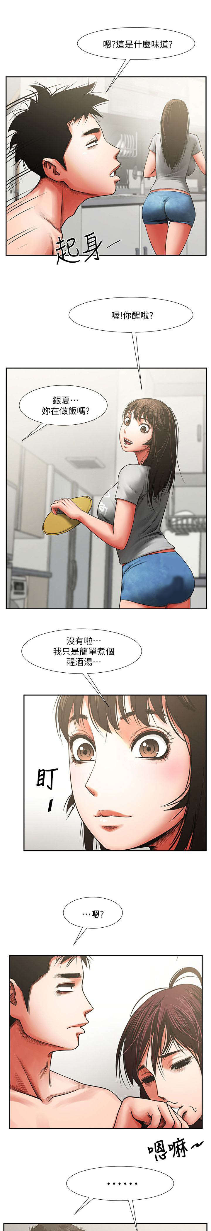 《友真与银夏》漫画最新章节第13章：醒来一脸懵免费下拉式在线观看章节第【3】张图片