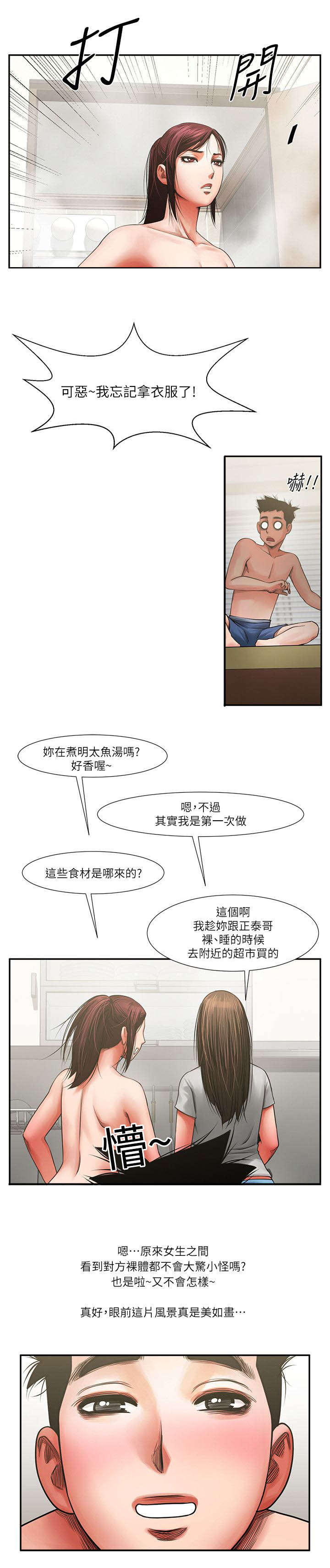 《友真与银夏》漫画最新章节第14章：兴奋免费下拉式在线观看章节第【3】张图片