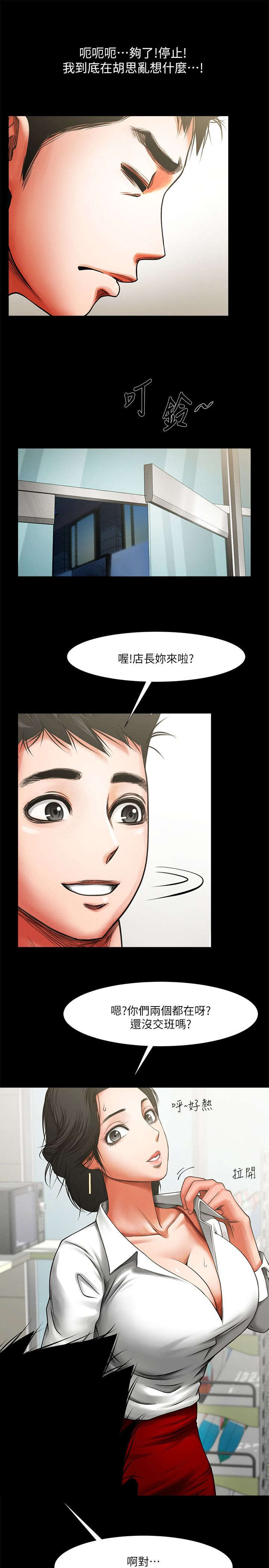 《友真与银夏》漫画最新章节第16章：你可以进来下吗免费下拉式在线观看章节第【3】张图片