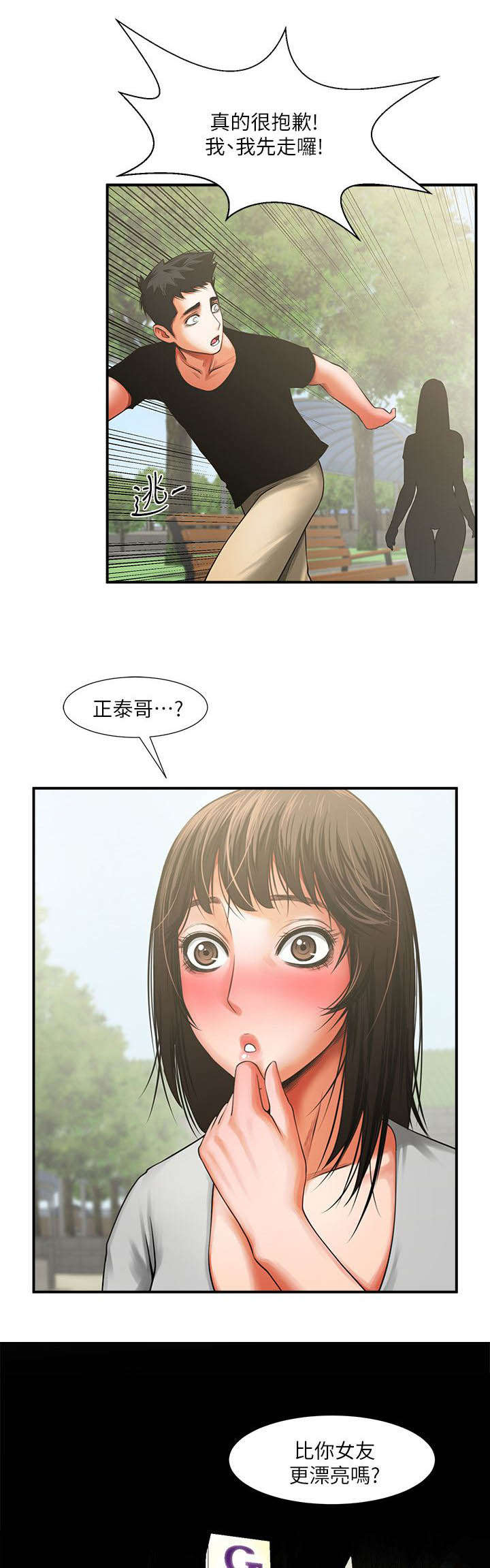 《友真与银夏》漫画最新章节第16章：你可以进来下吗免费下拉式在线观看章节第【7】张图片