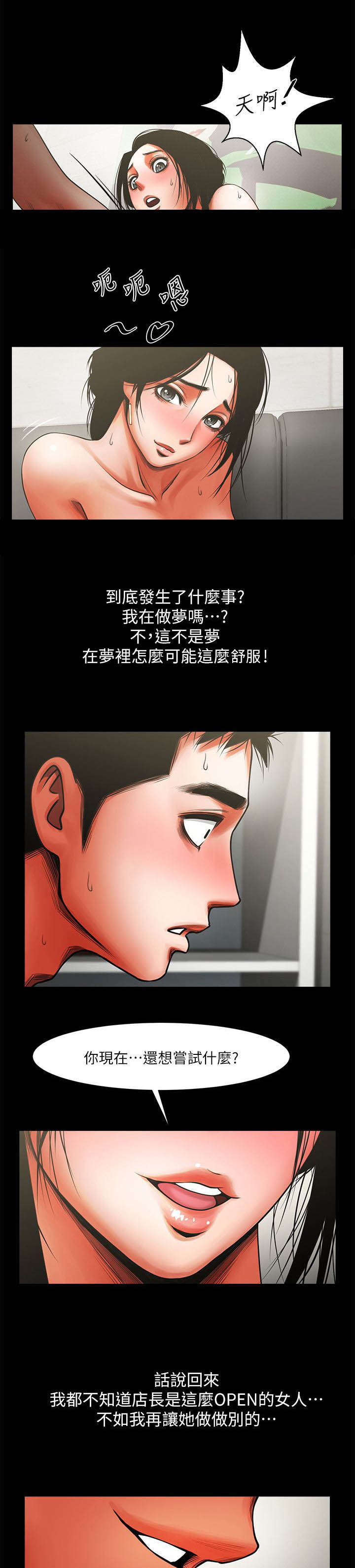 《友真与银夏》漫画最新章节第19章：玩味免费下拉式在线观看章节第【3】张图片