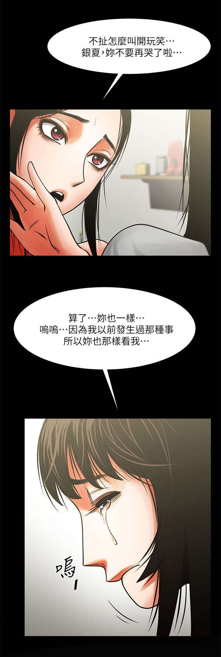 《友真与银夏》漫画最新章节第21章：哭泣免费下拉式在线观看章节第【1】张图片