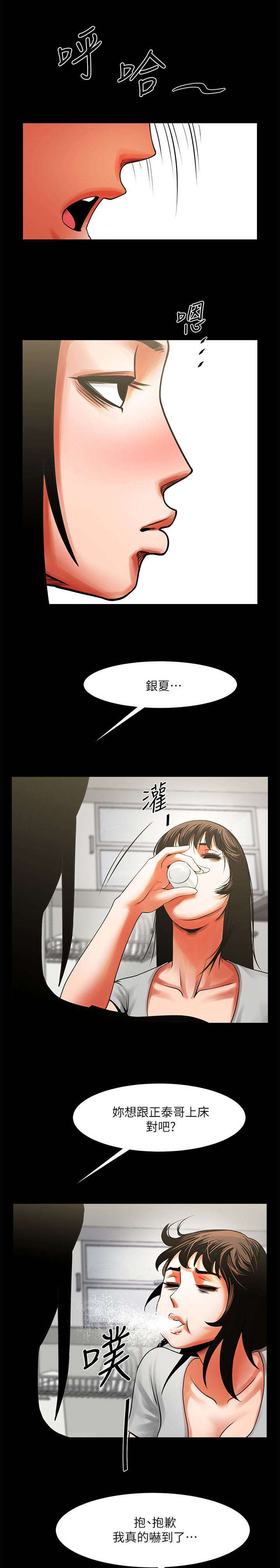 《友真与银夏》漫画最新章节第21章：哭泣免费下拉式在线观看章节第【5】张图片