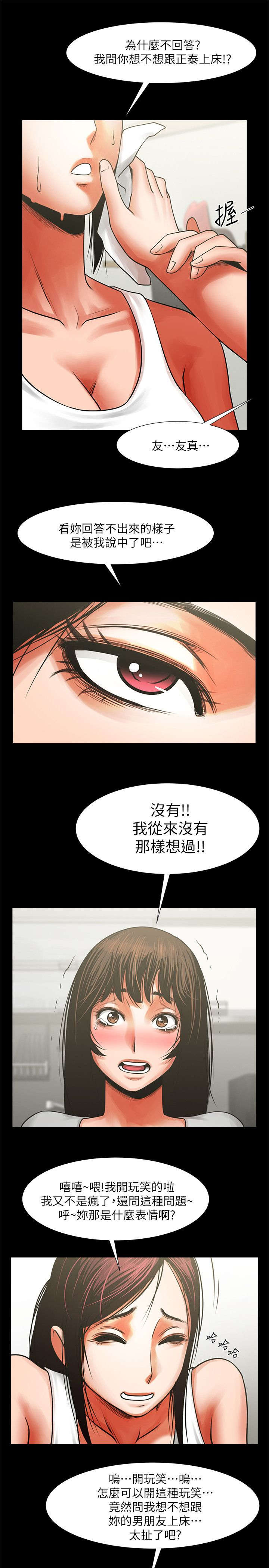 《友真与银夏》漫画最新章节第21章：哭泣免费下拉式在线观看章节第【3】张图片