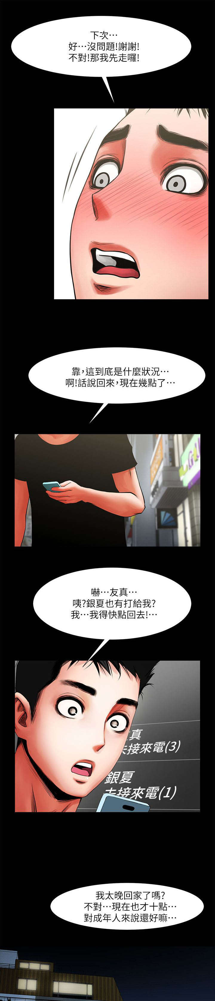 《友真与银夏》漫画最新章节第23章：未接来电免费下拉式在线观看章节第【2】张图片