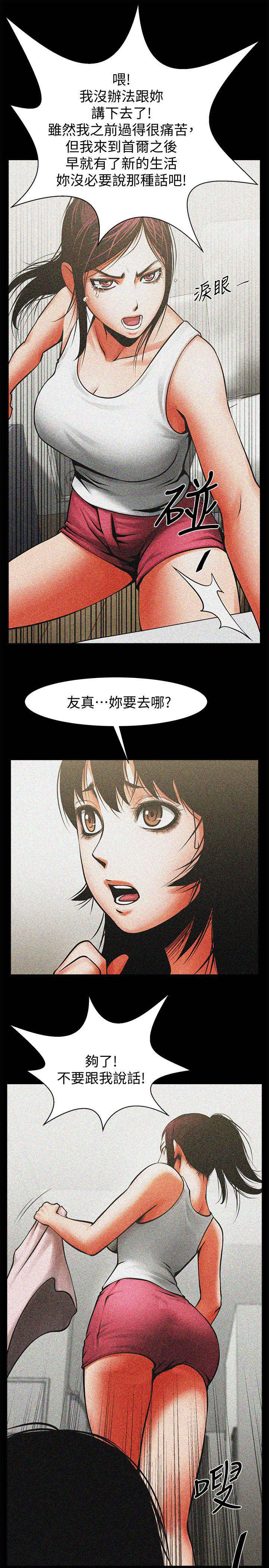 《友真与银夏》漫画最新章节第25章：呕吐物免费下拉式在线观看章节第【10】张图片