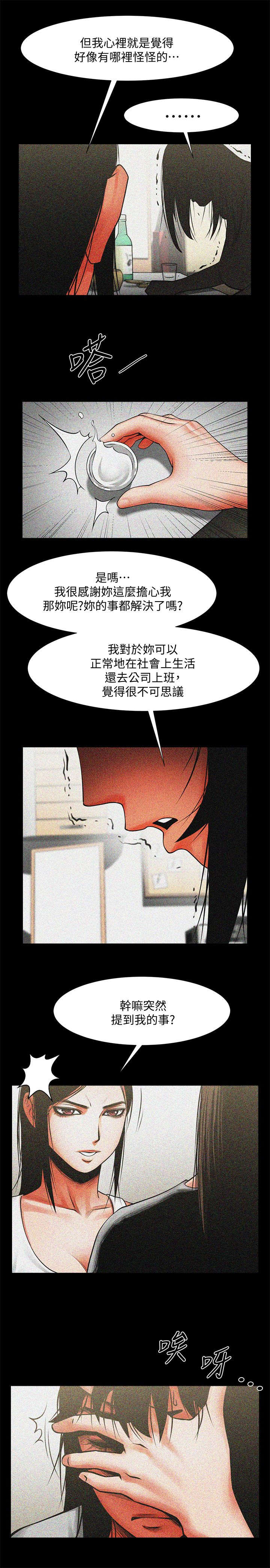 《友真与银夏》漫画最新章节第25章：呕吐物免费下拉式在线观看章节第【11】张图片