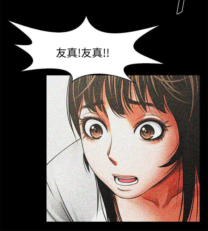 《友真与银夏》漫画最新章节第25章：呕吐物免费下拉式在线观看章节第【9】张图片