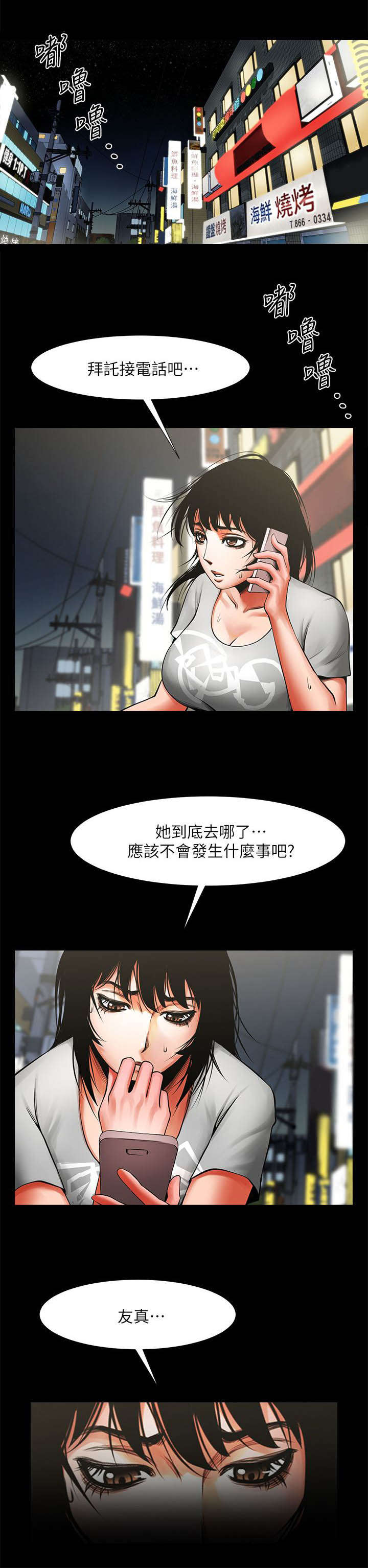 《友真与银夏》漫画最新章节第25章：呕吐物免费下拉式在线观看章节第【15】张图片