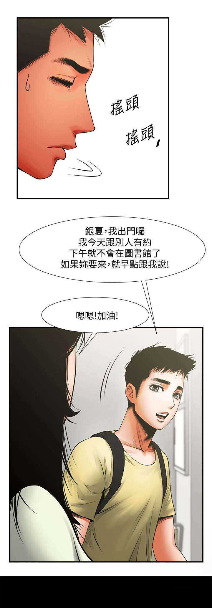 《友真与银夏》漫画最新章节第28章：心动免费下拉式在线观看章节第【3】张图片