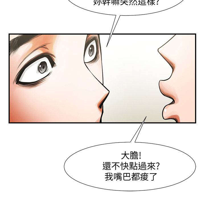 《友真与银夏》漫画最新章节第28章：心动免费下拉式在线观看章节第【12】张图片