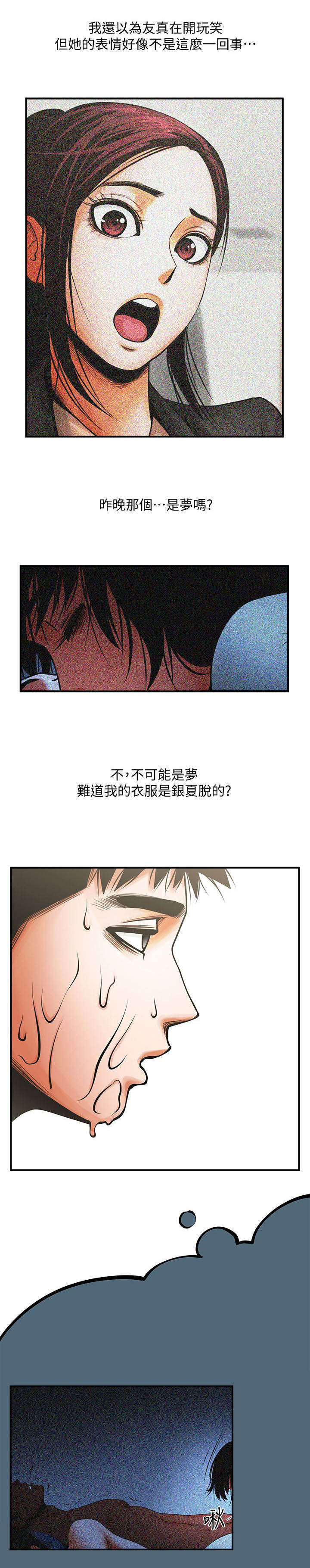 《友真与银夏》漫画最新章节第28章：心动免费下拉式在线观看章节第【8】张图片