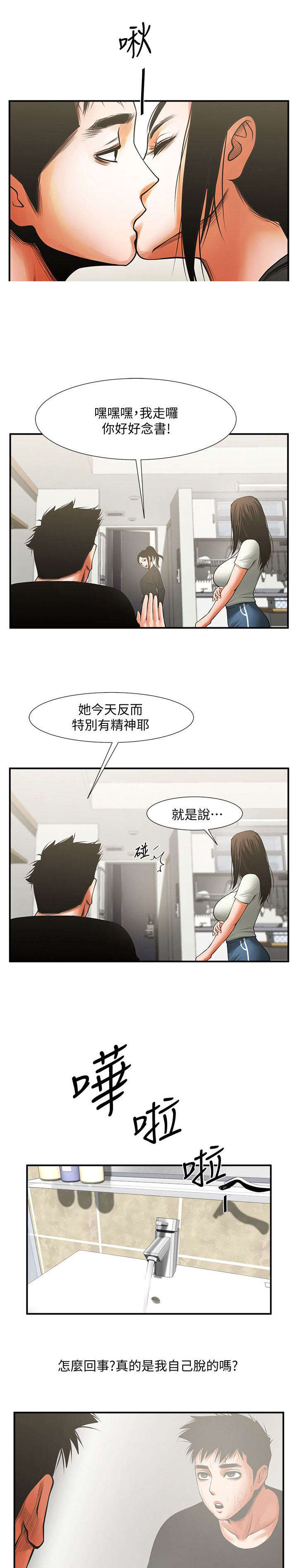 《友真与银夏》漫画最新章节第28章：心动免费下拉式在线观看章节第【11】张图片