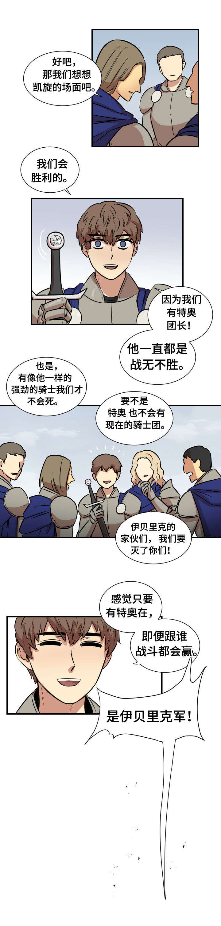 《通敌》漫画最新章节第1章：战场相见免费下拉式在线观看章节第【10】张图片