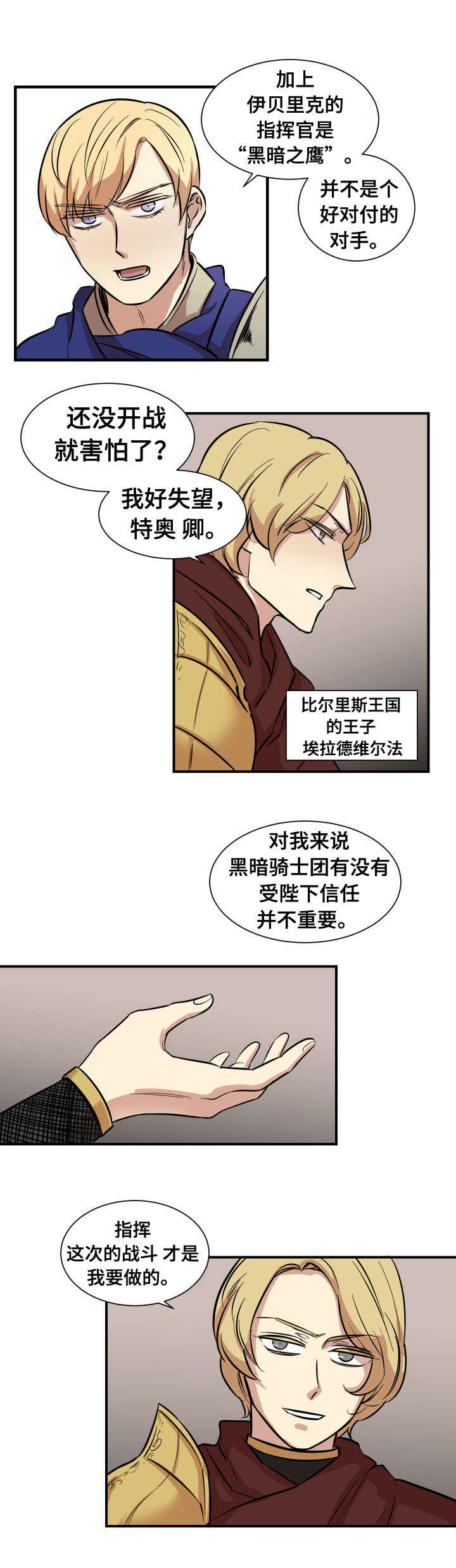 《通敌》漫画最新章节第1章：战场相见免费下拉式在线观看章节第【13】张图片