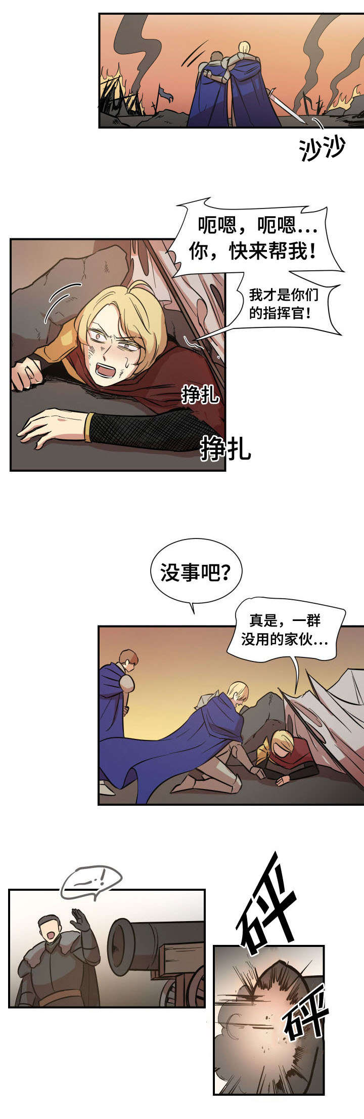 《通敌》漫画最新章节第1章：战场相见免费下拉式在线观看章节第【7】张图片