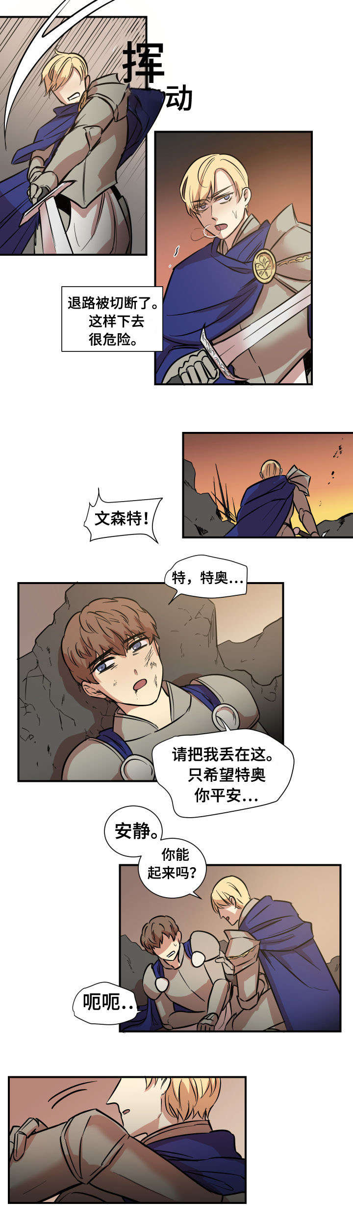 《通敌》漫画最新章节第1章：战场相见免费下拉式在线观看章节第【8】张图片