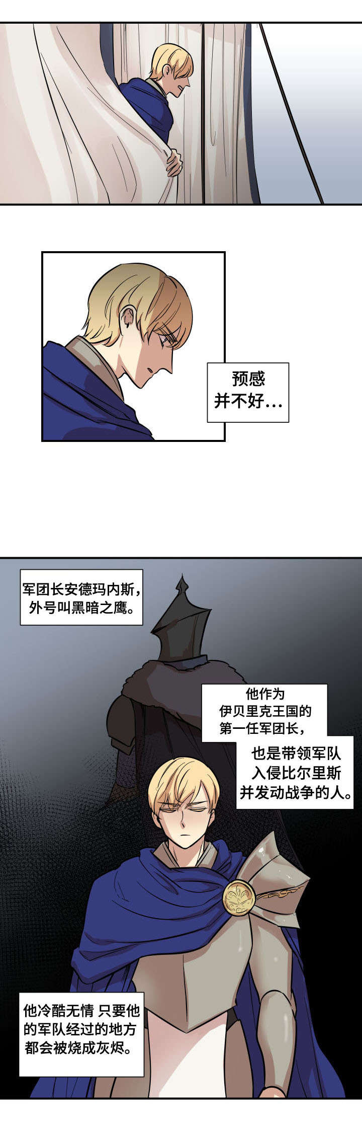 《通敌》漫画最新章节第1章：战场相见免费下拉式在线观看章节第【12】张图片