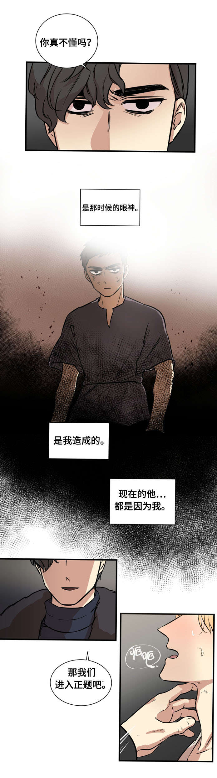 《通敌》漫画最新章节第2章：俘虏免费下拉式在线观看章节第【11】张图片