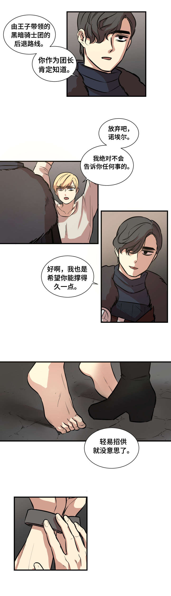 《通敌》漫画最新章节第2章：俘虏免费下拉式在线观看章节第【10】张图片