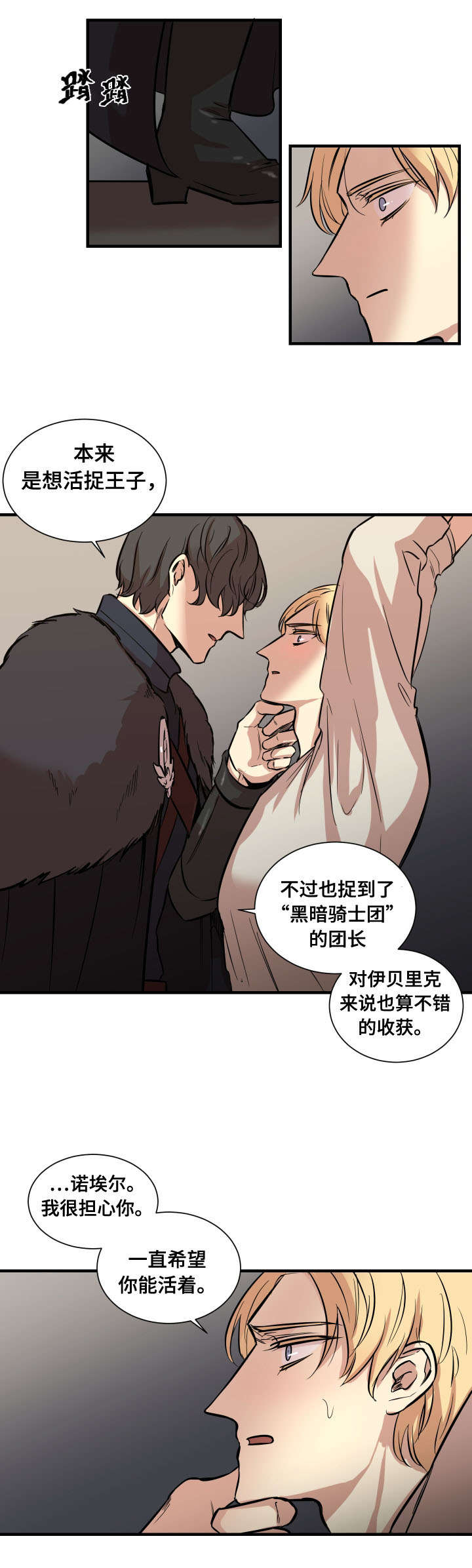 《通敌》漫画最新章节第2章：俘虏免费下拉式在线观看章节第【13】张图片