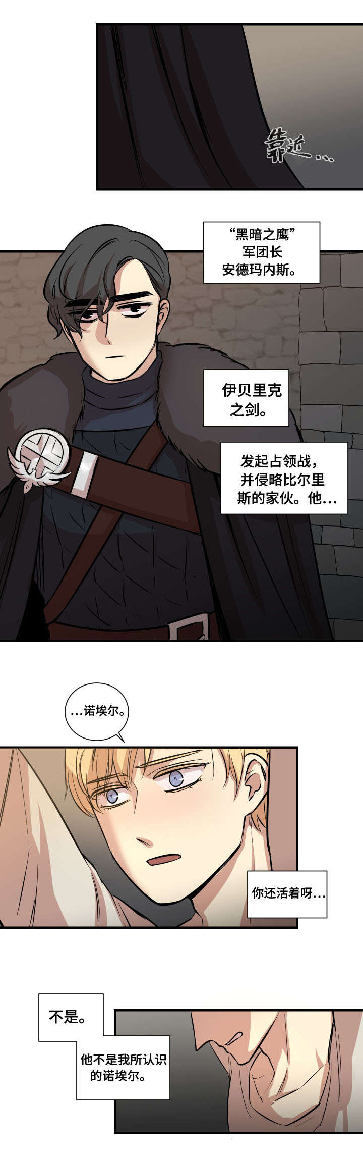 《通敌》漫画最新章节第2章：俘虏免费下拉式在线观看章节第【15】张图片