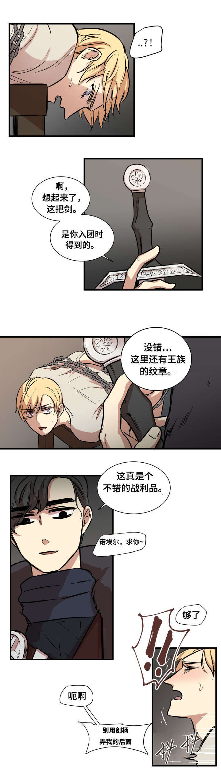 《通敌》漫画最新章节第2章：俘虏免费下拉式在线观看章节第【7】张图片