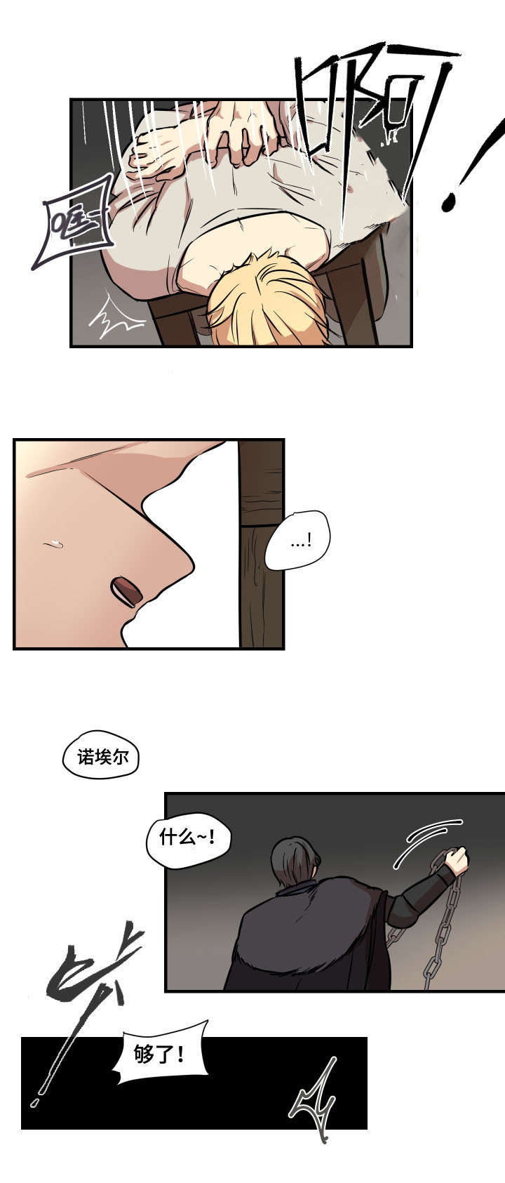 《通敌》漫画最新章节第2章：俘虏免费下拉式在线观看章节第【8】张图片