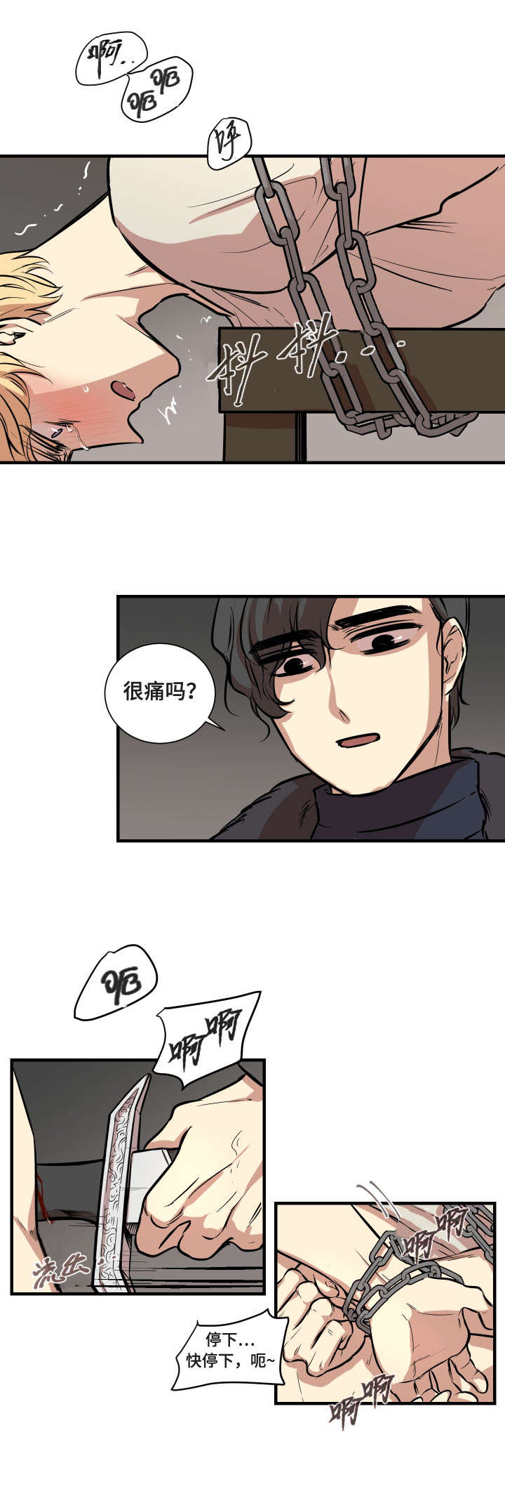 《通敌》漫画最新章节第2章：俘虏免费下拉式在线观看章节第【6】张图片